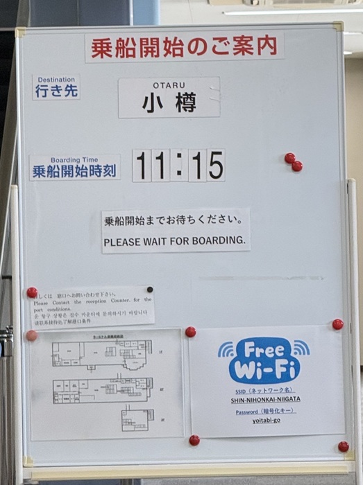 小樽行フェリーの乗船案内