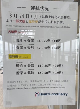 利尻島行きフェリーの運航案内