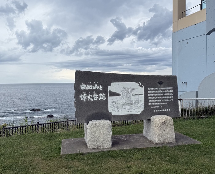 留萌へ向かう日本海側の記念碑