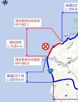 土石流による国道231号の通行止め案内図